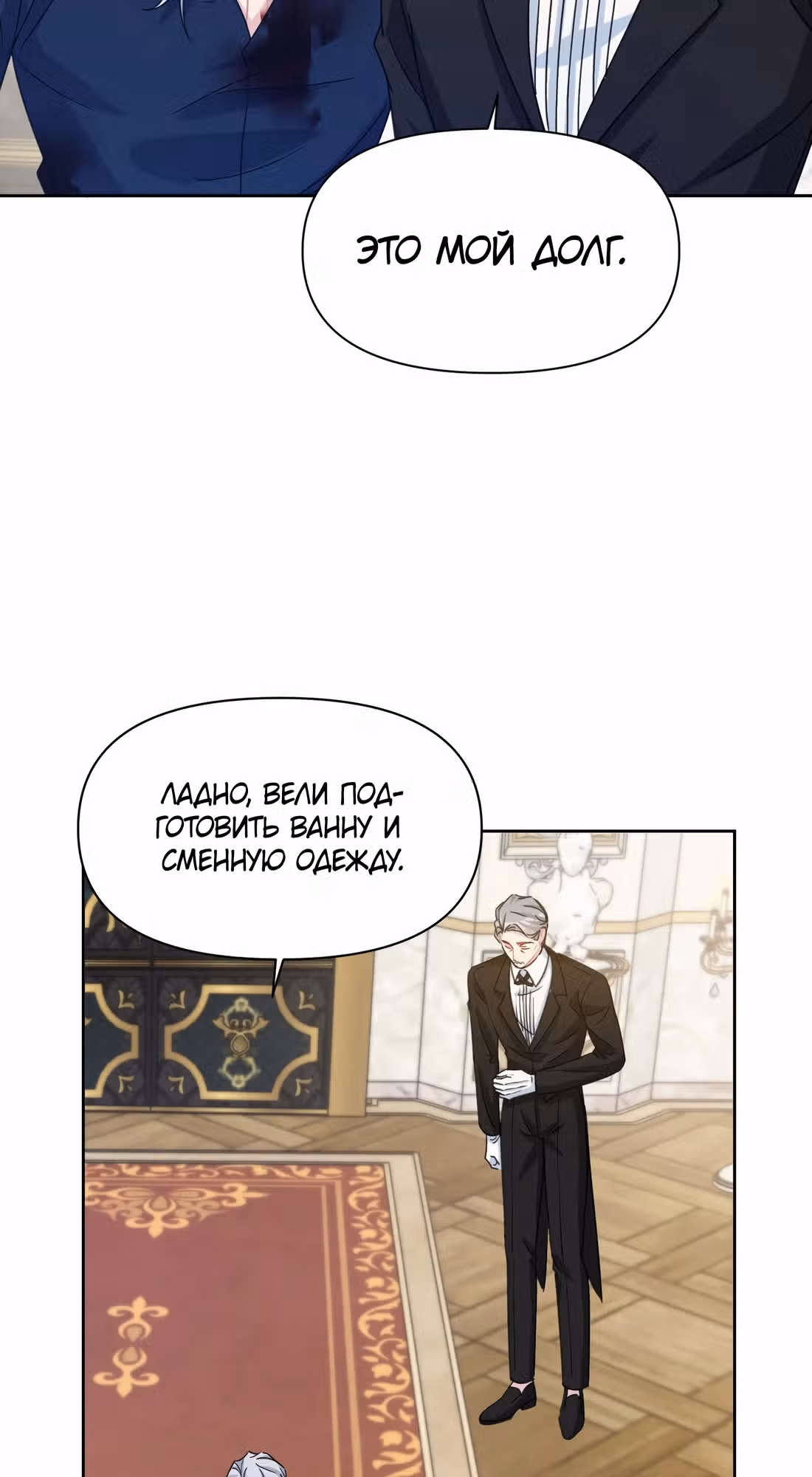 Безответная любовь герцога — Том 1 · Глава 13, страница 19