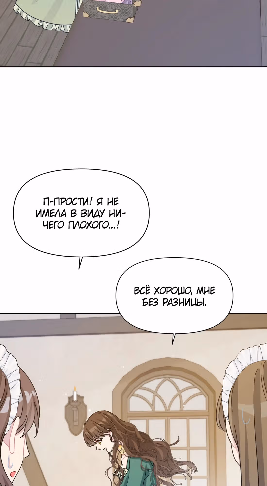 Безответная любовь герцога — Том 1 · Глава 13, страница 35
