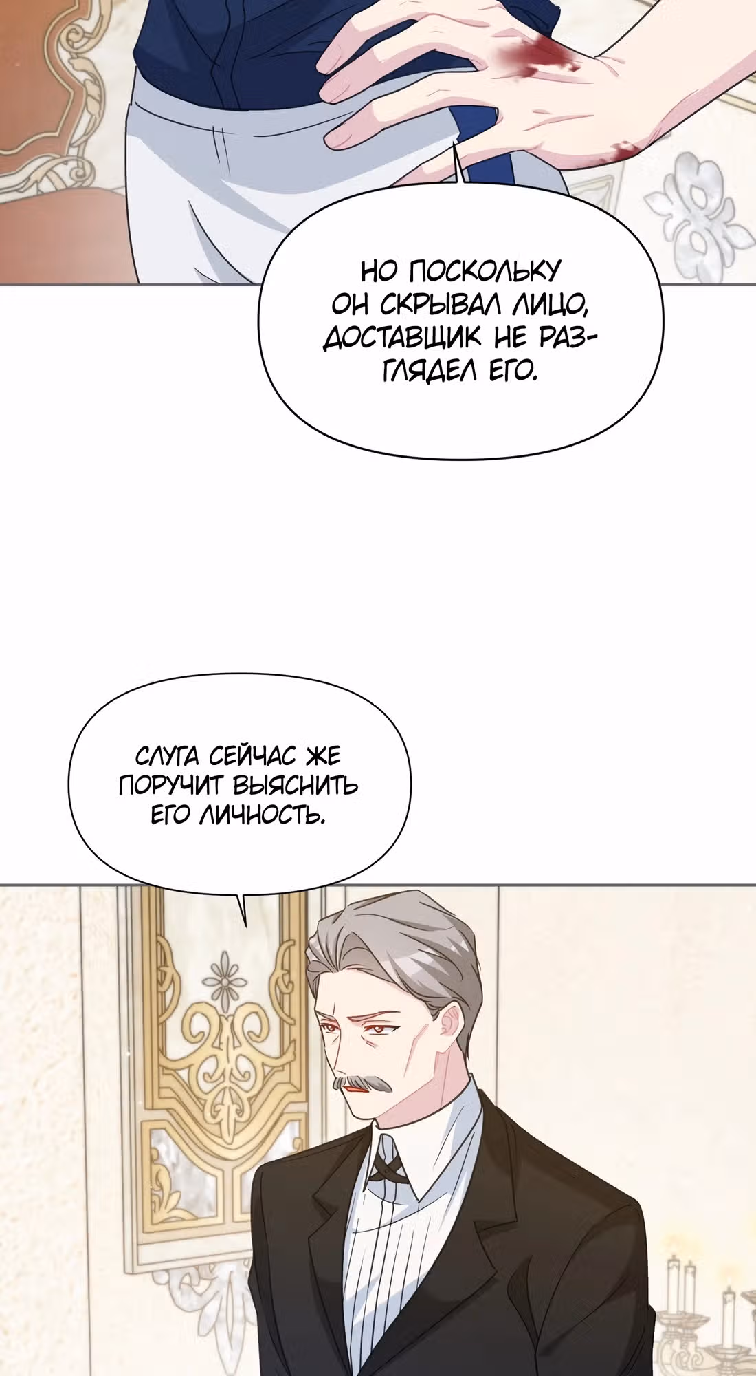 Безответная любовь герцога — Том 1 · Глава 13, страница 5