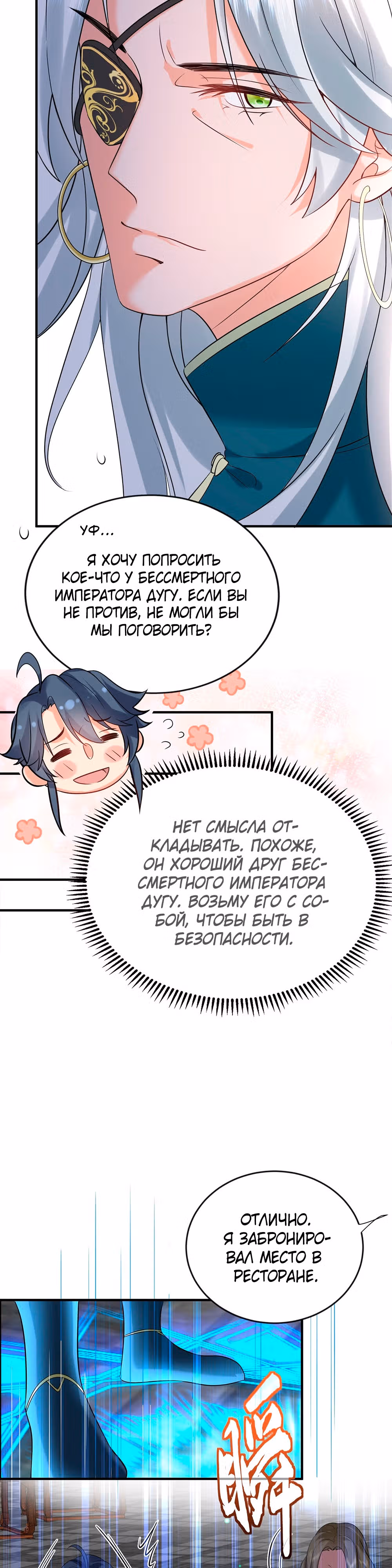 Я непобедим — Том 1 · Глава 119, страница 3