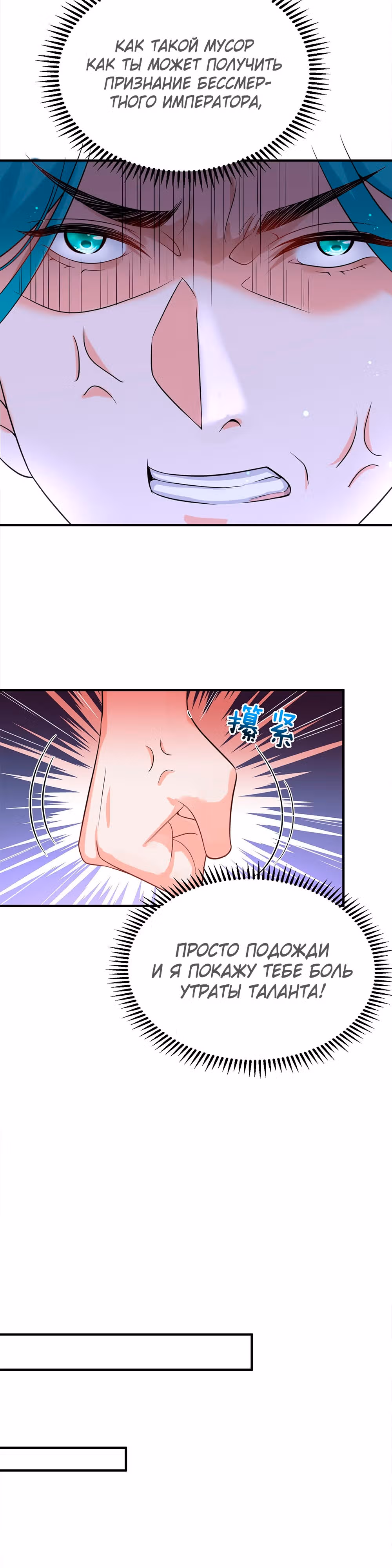Я непобедим — Том 1 · Глава 119, страница 5