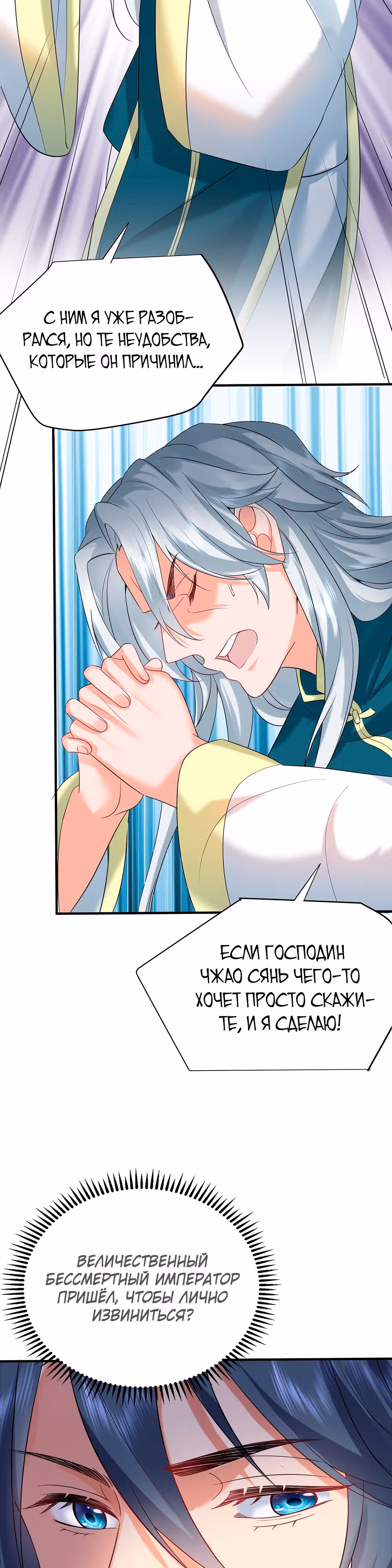 Я непобедим — Том 1 · Глава 119, страница 8