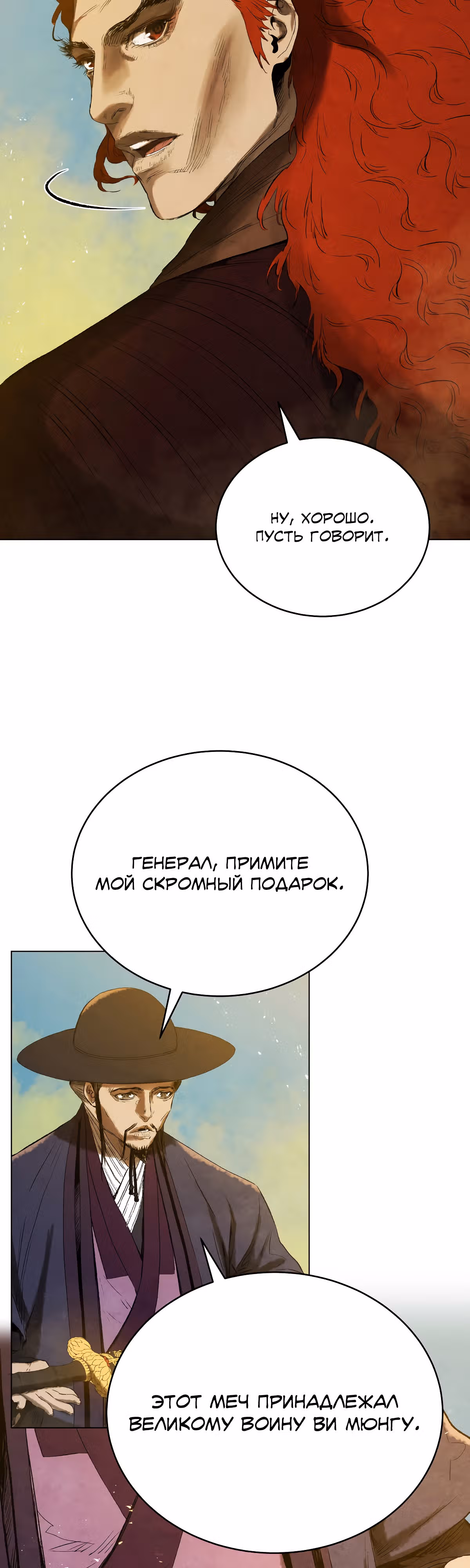 Война Трёх Царств — Том 2 · Глава 69, страница 2
