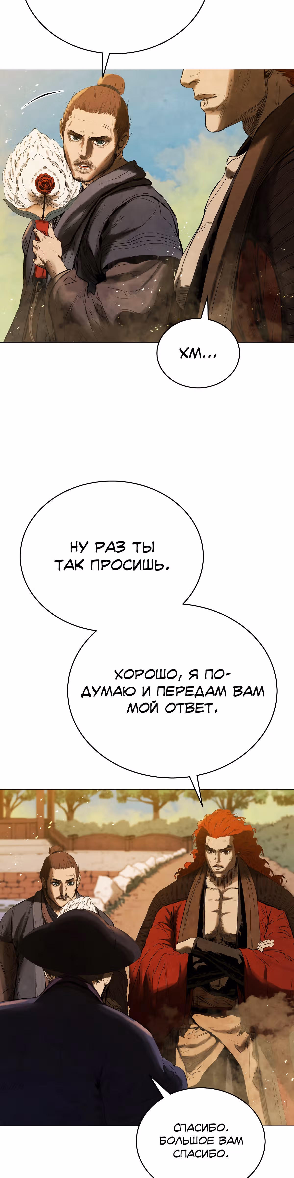 Война Трёх Царств — Том 2 · Глава 69, страница 13