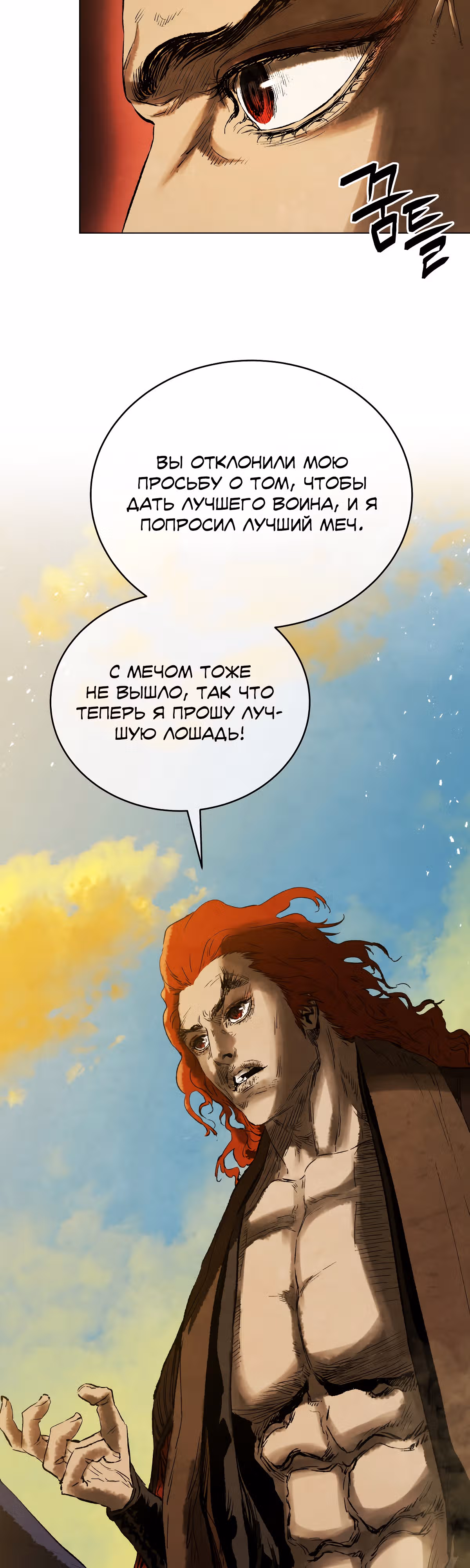 Война Трёх Царств — Том 2 · Глава 69, страница 15