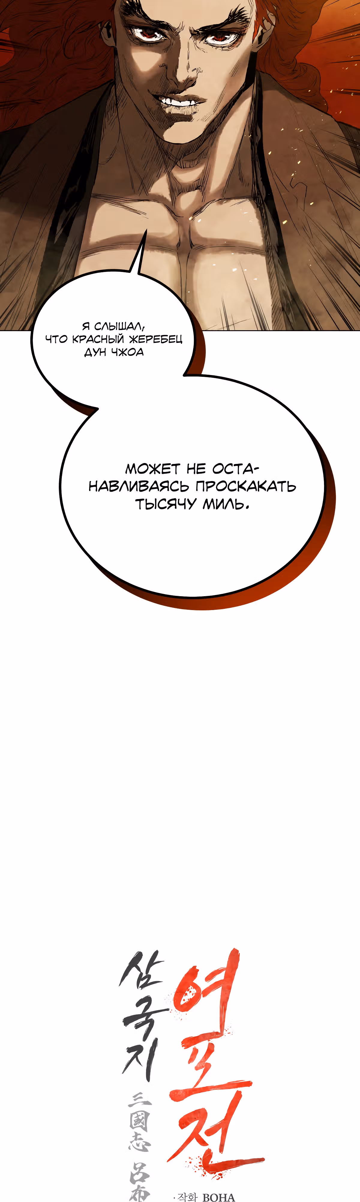 Война Трёх Царств — Том 2 · Глава 69, страница 17