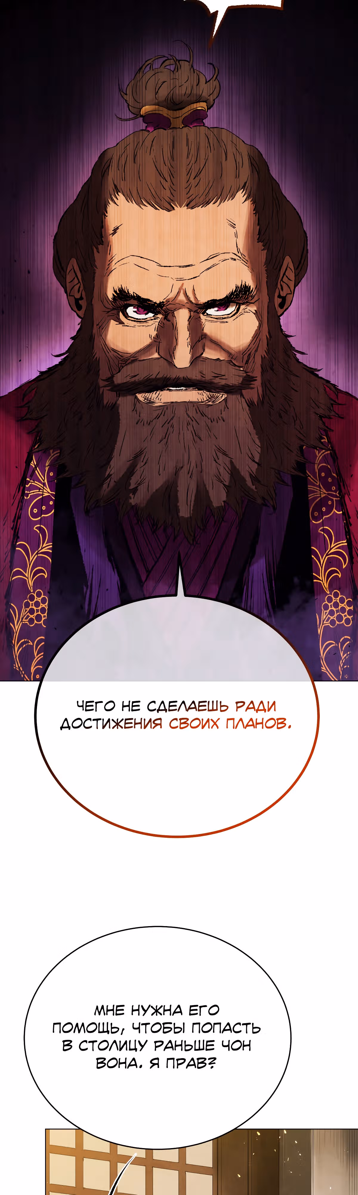 Война Трёх Царств — Том 2 · Глава 69, страница 29