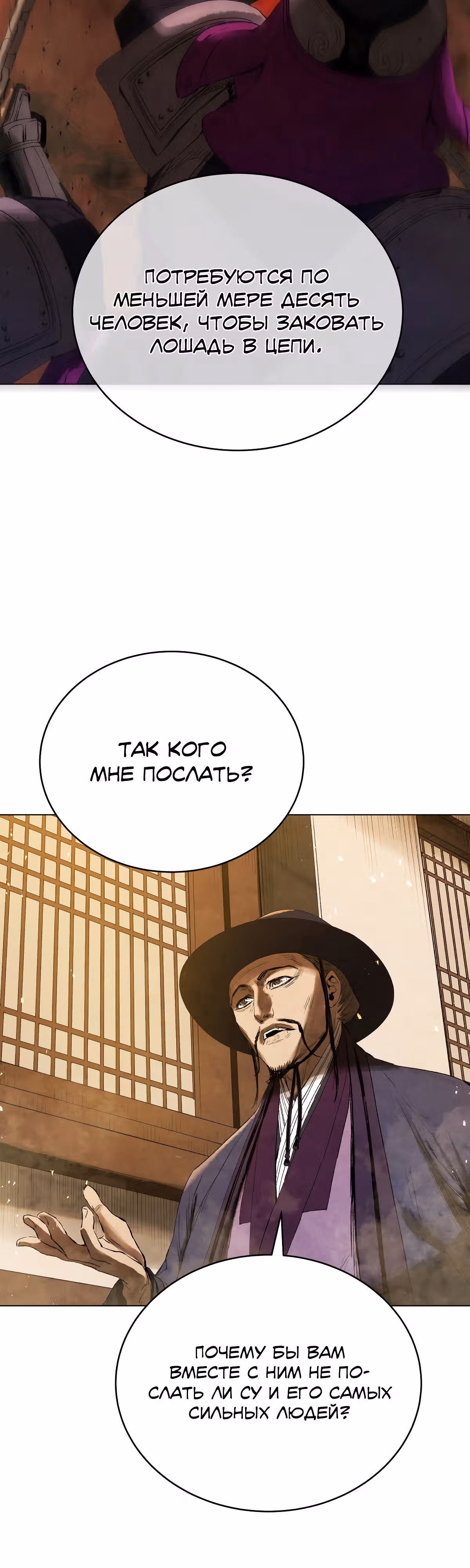 Война Трёх Царств — Том 2 · Глава 69, страница 32