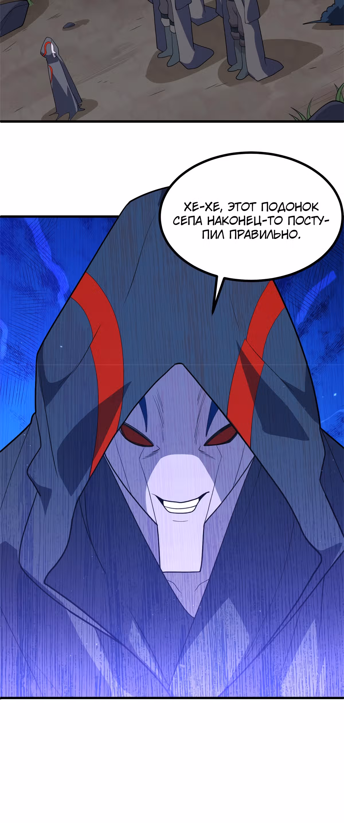 Культиватор из Будущего — Том 1 · Глава 141, страница 19