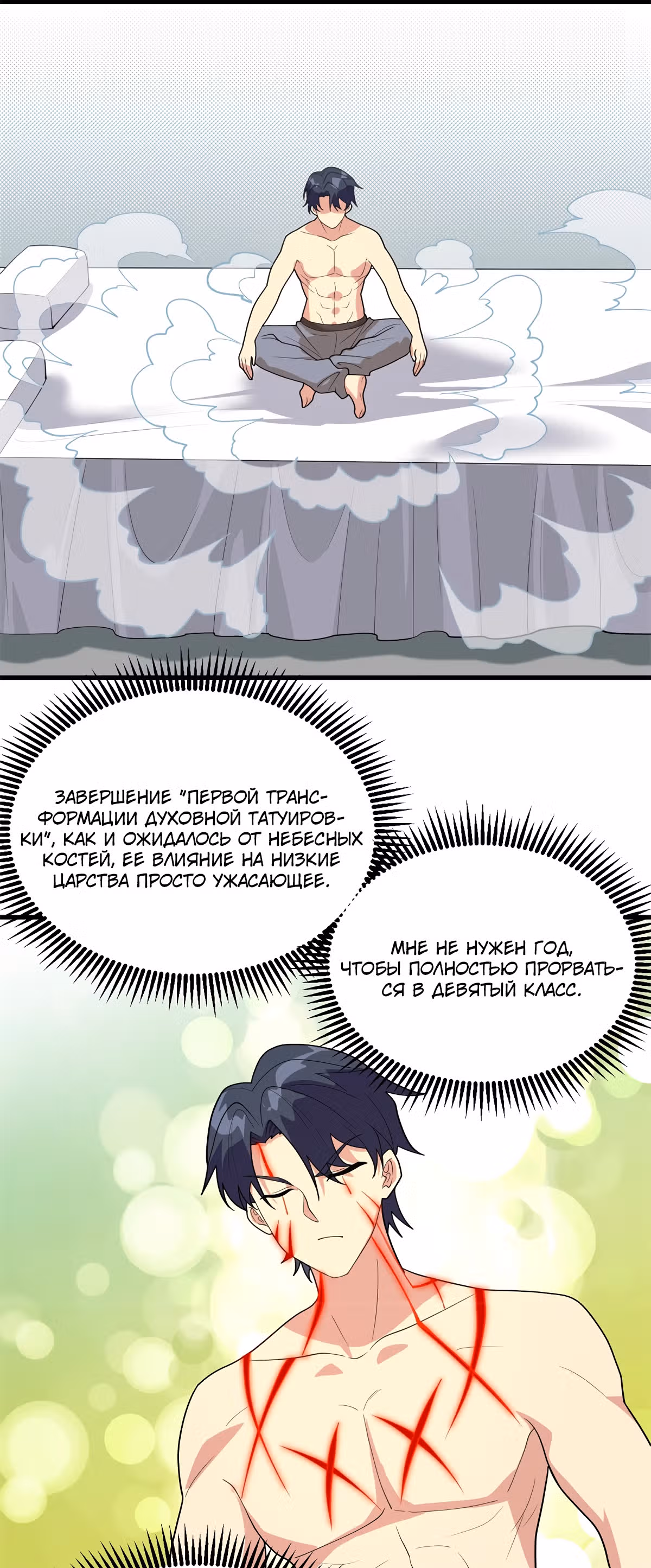 Культиватор из Будущего — Том 1 · Глава 141, страница 24