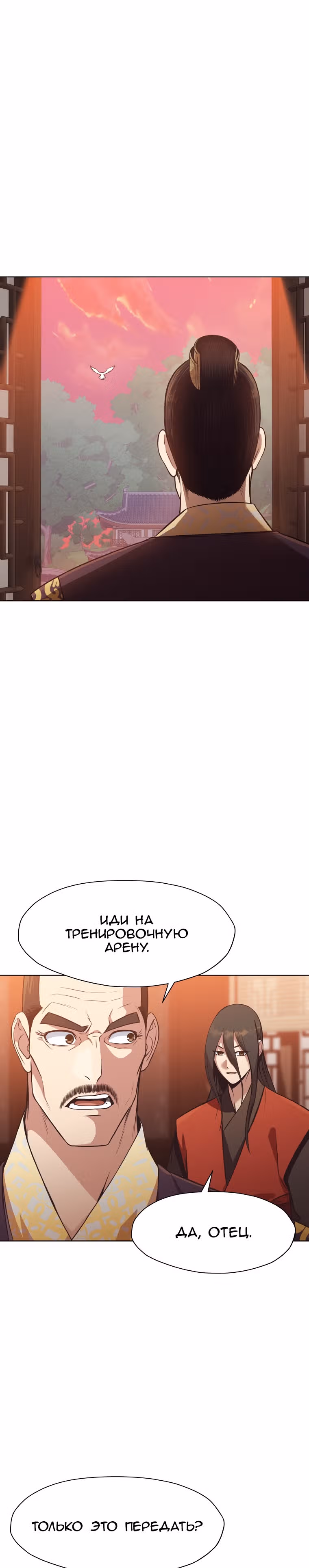 Реинкарнация Сильнейшего Воина — Том 1 · Глава 52, страница 32