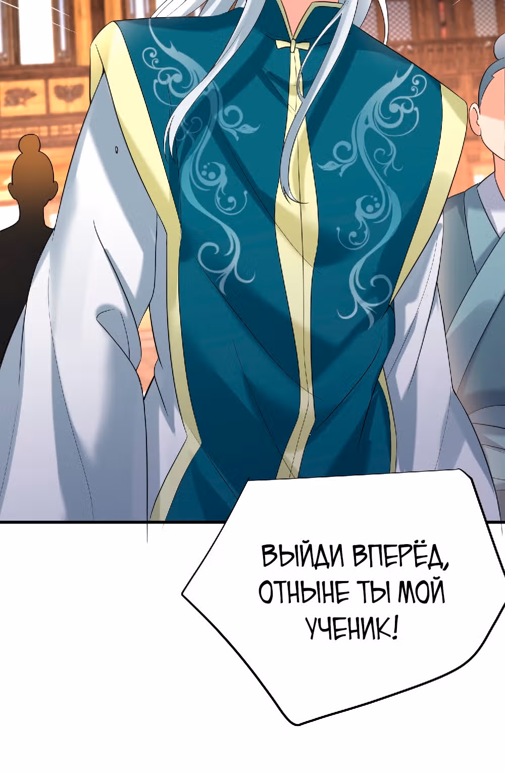 Я непобедим — Том 1 · Глава 120, страница 7