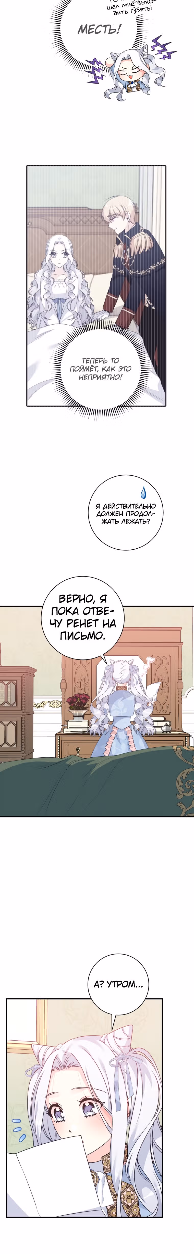 Я извратила главного героя — Том 1 · Глава 43, страница 19