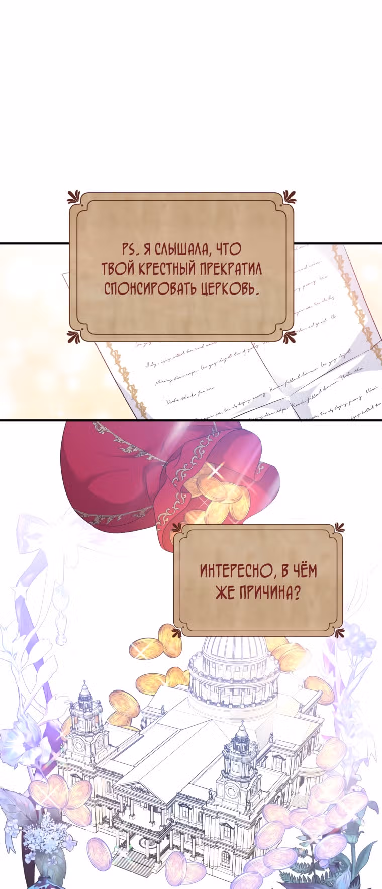 Я извратила главного героя — Том 1 · Глава 43, страница 21