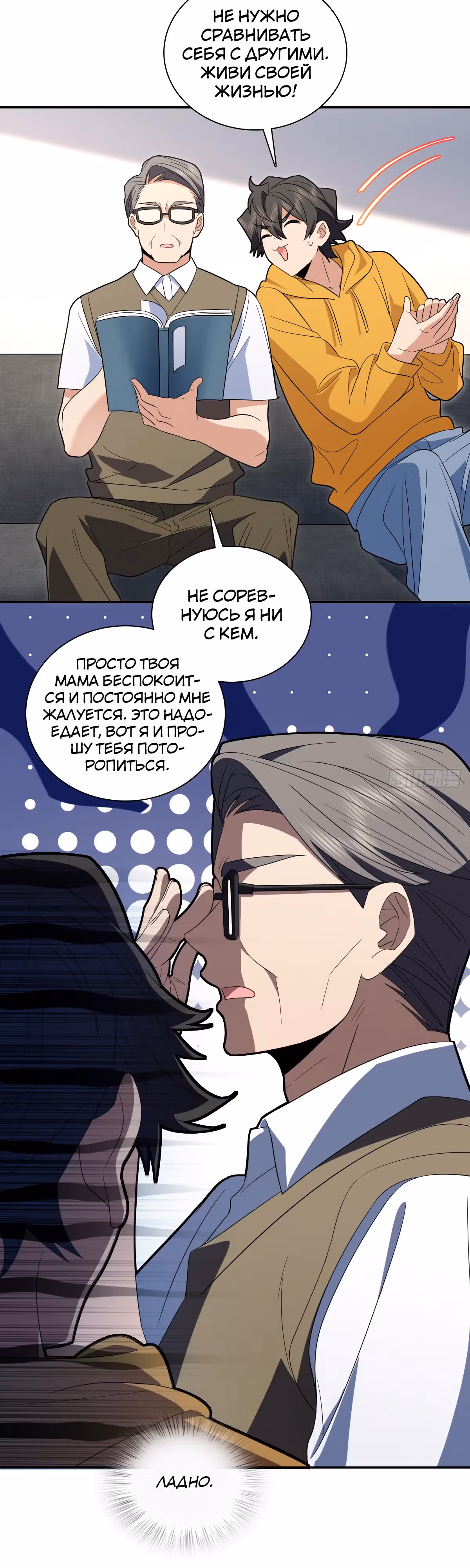 Моя жена из династии Тан — Том 1 · Глава 316, страница 3