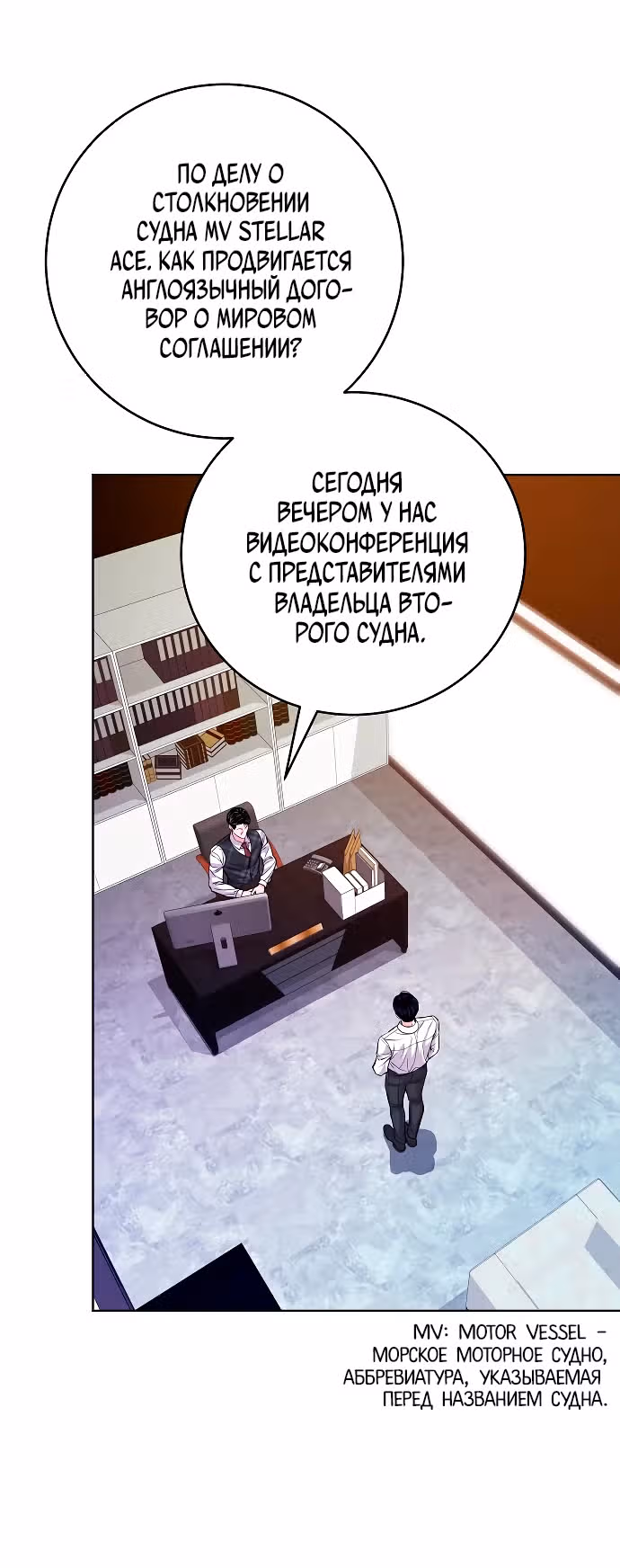 Адвокат с карманным измерением — Том 1 · Глава 7, страница 23