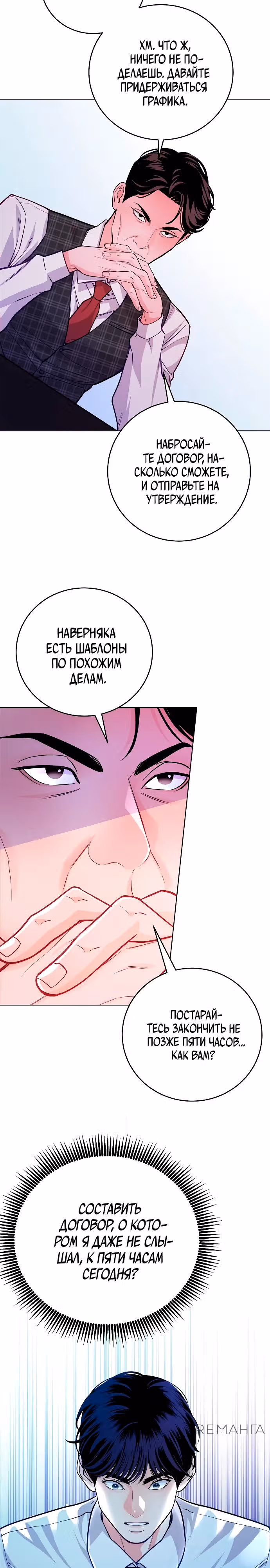 Адвокат с карманным измерением — Том 1 · Глава 7, страница 25