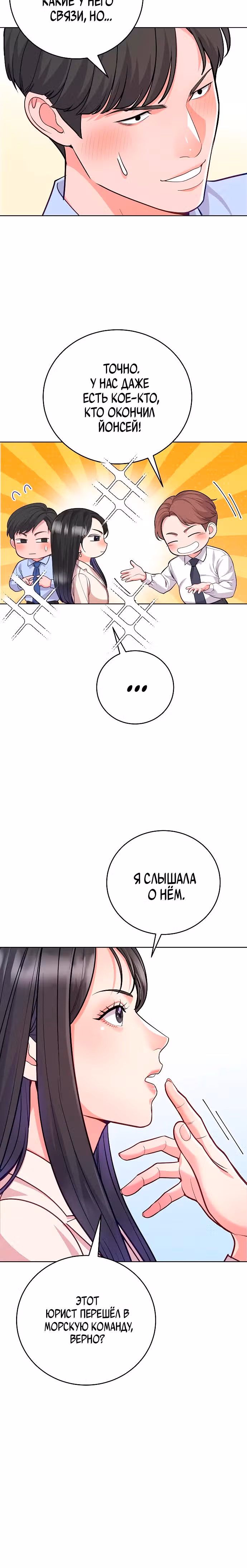 Адвокат с карманным измерением — Том 1 · Глава 7, страница 9