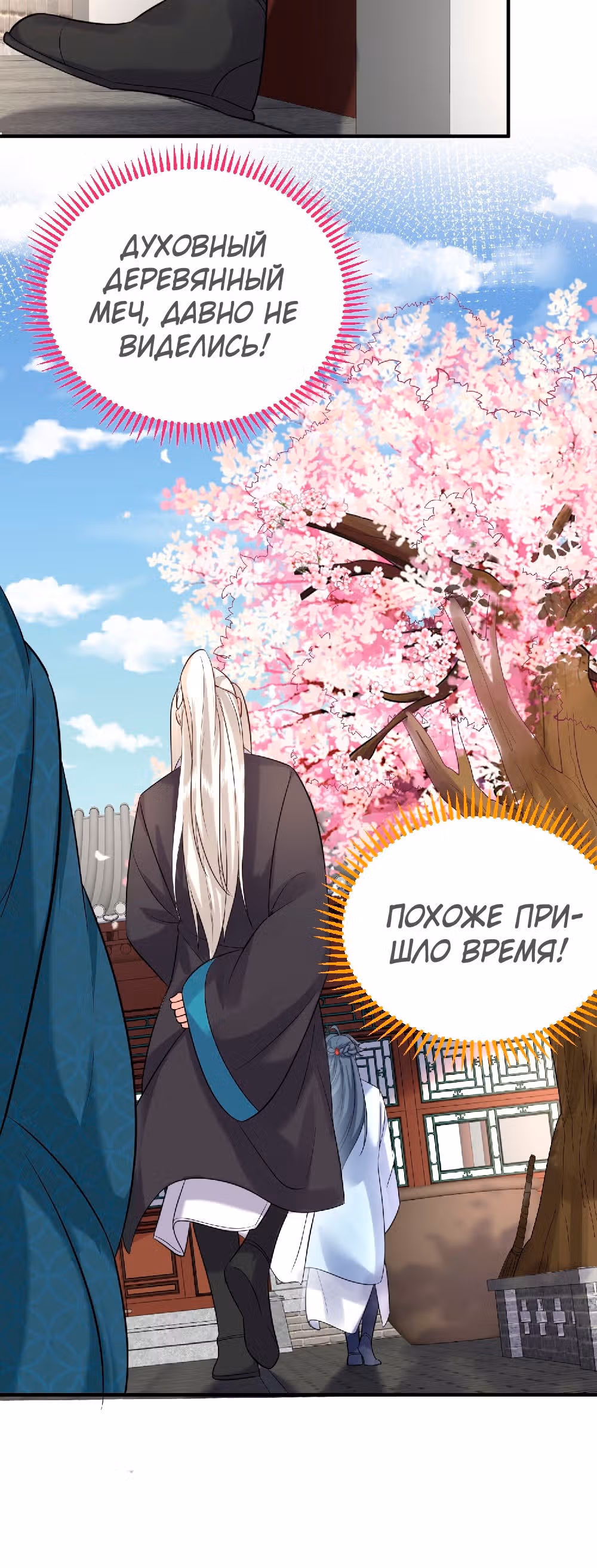 Я непобедим — Том 1 · Глава 121, страница 11