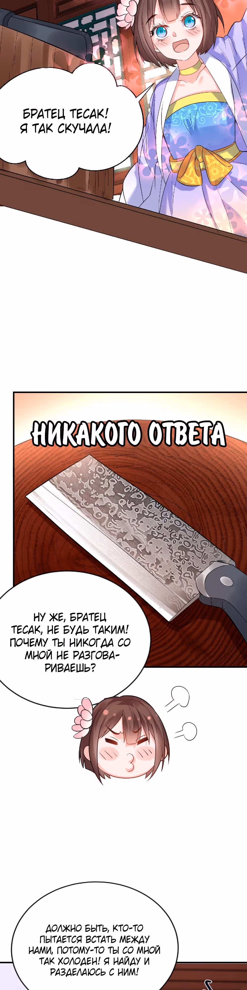 Я непобедим — Том 1 · Глава 121, страница 14