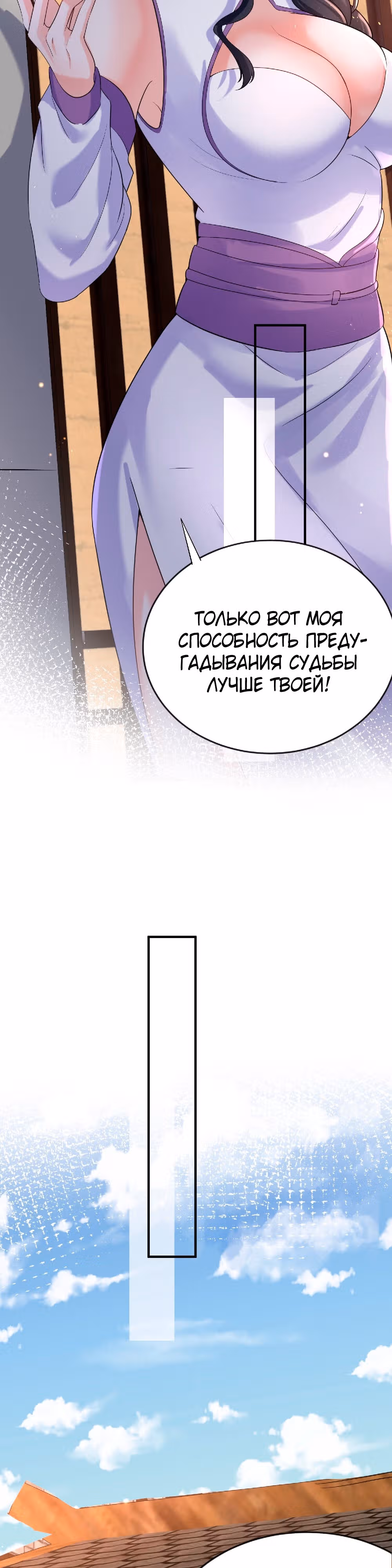Я непобедим — Том 1 · Глава 121, страница 4