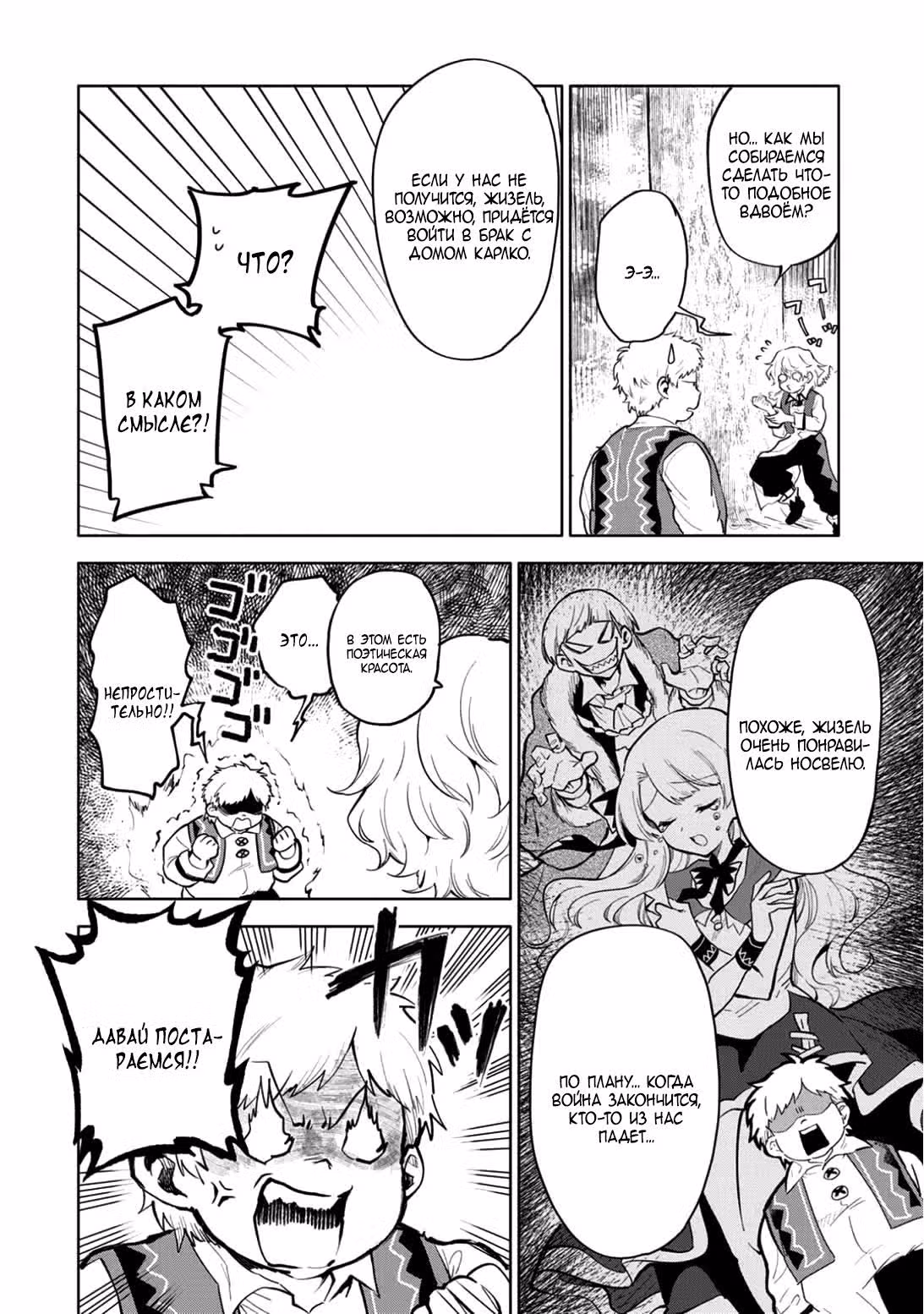 Реинкарнация в сильнейшего из проклятого клана ~Магическая утопия для отаку~ — Том 1 · Глава 4, страница 18