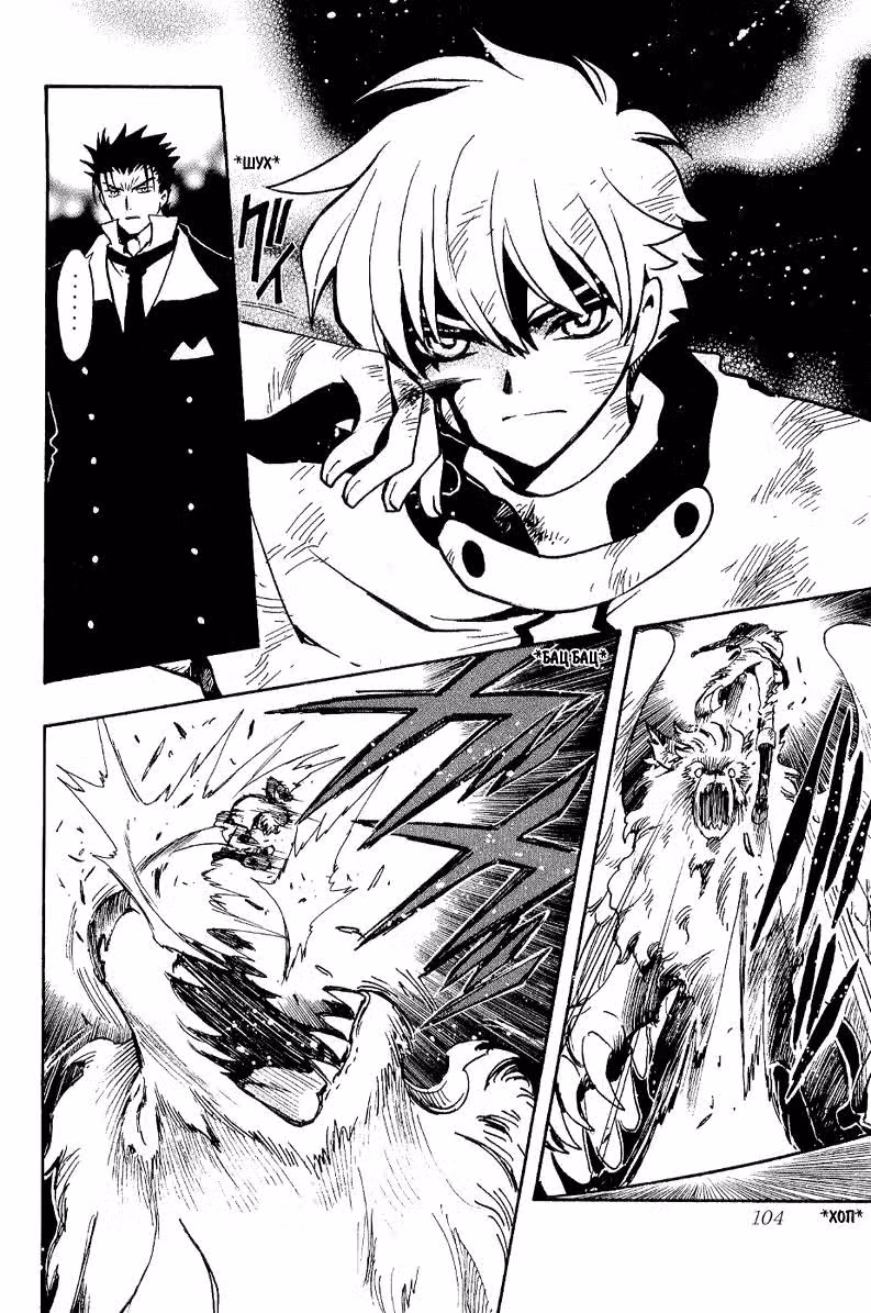 Хроника крыльев — Том 14 · Глава 105, страница 2