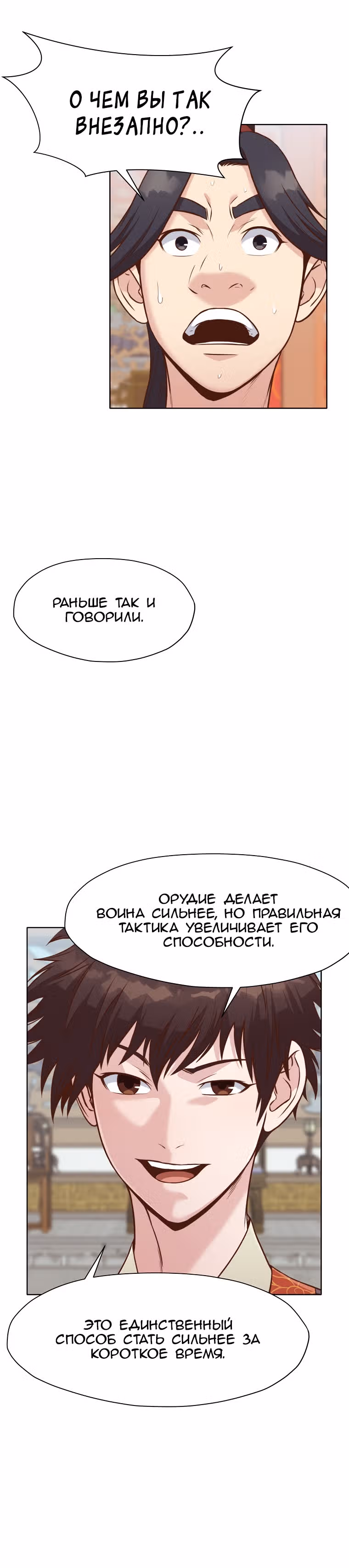Реинкарнация Сильнейшего Воина — Том 1 · Глава 53, страница 22