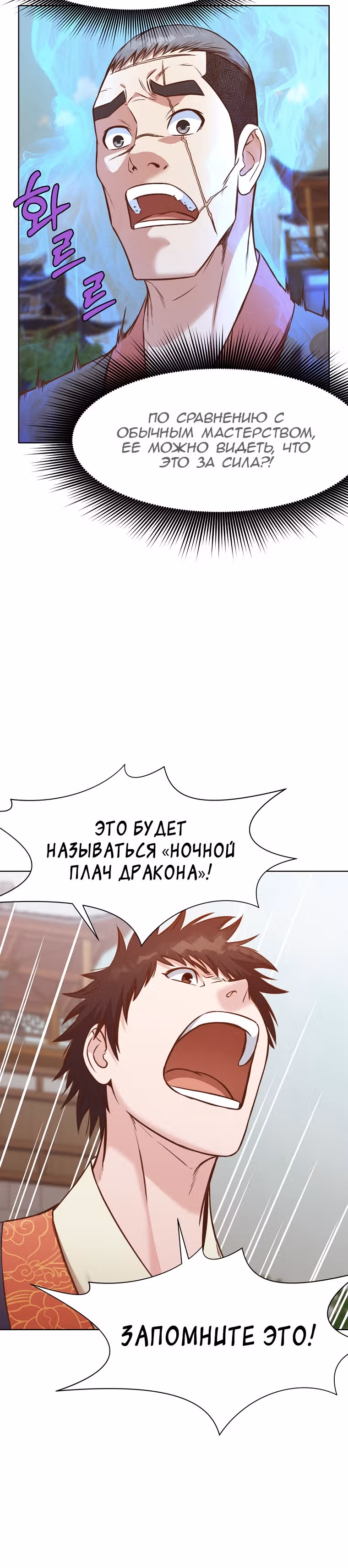 Реинкарнация Сильнейшего Воина — Том 1 · Глава 53, страница 26