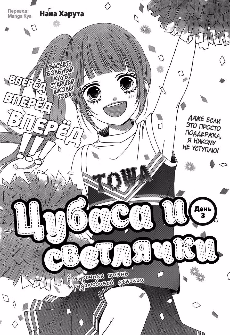 Цубаса и светлячки — Том 1 · Глава 3, страница 2