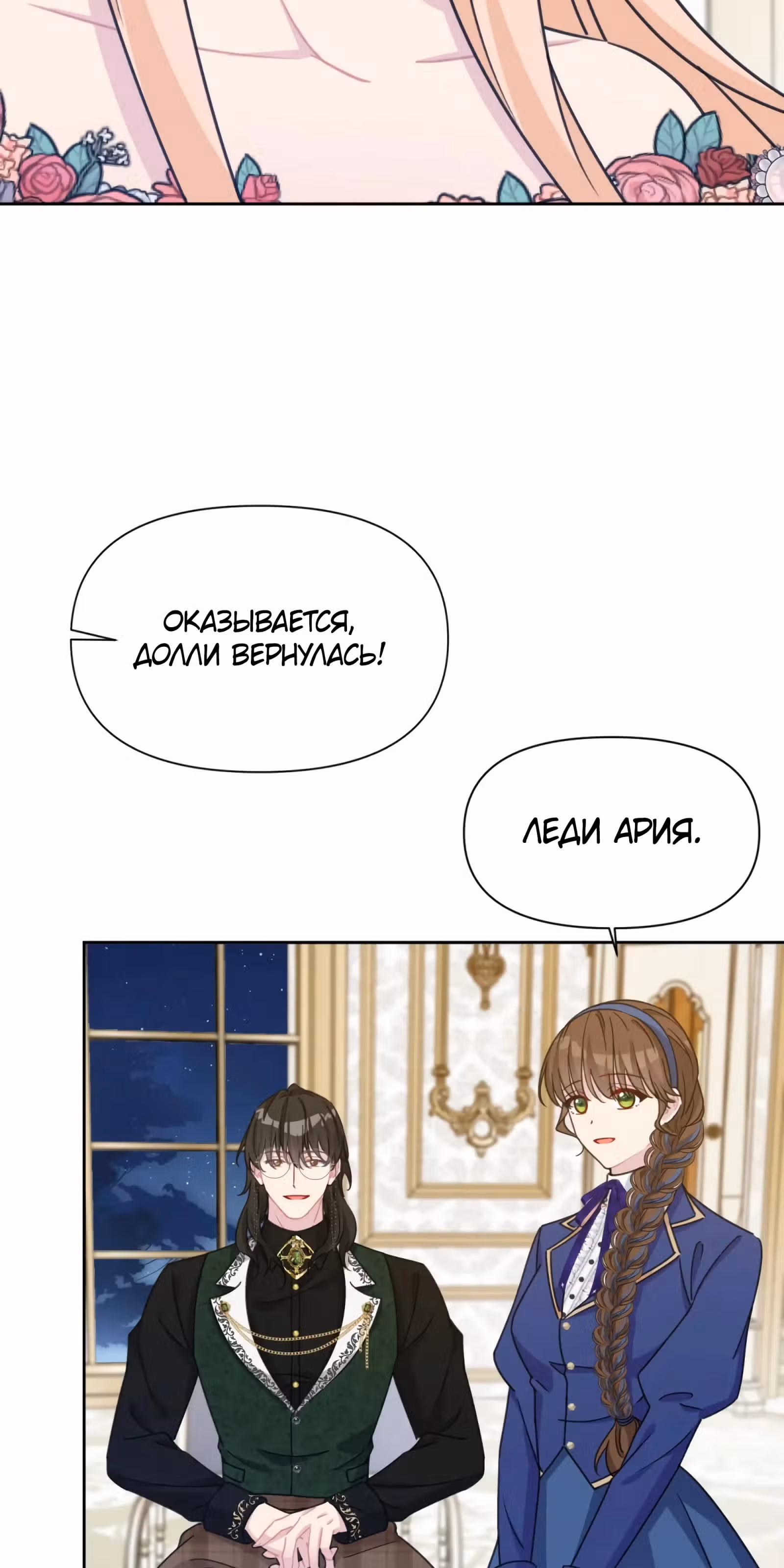 Безответная любовь герцога — Том 1 · Глава 14, страница 51