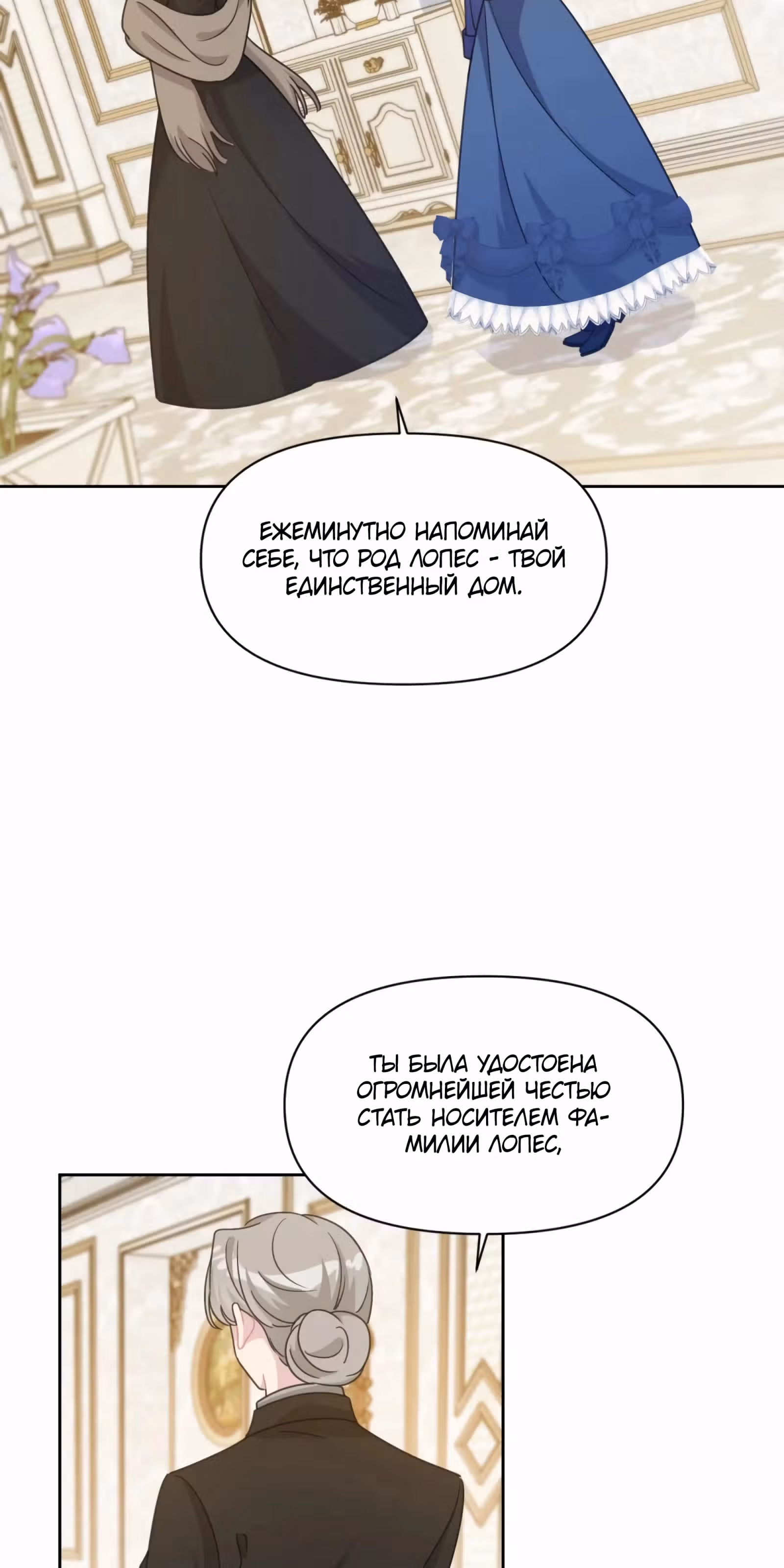 Безответная любовь герцога — Том 1 · Глава 14, страница 9