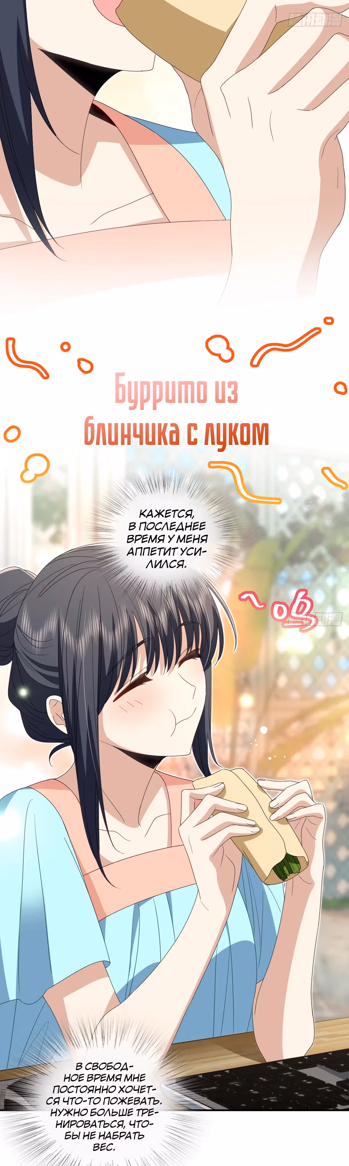 Моя жена из династии Тан — Том 1 · Глава 317, страница 2