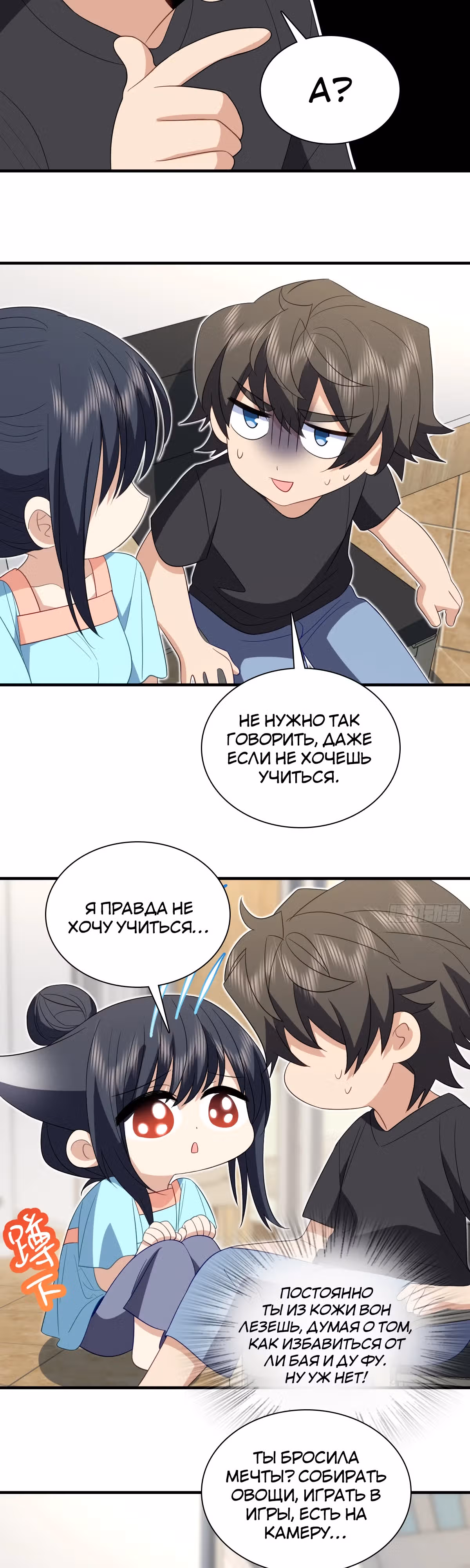 Моя жена из династии Тан — Том 1 · Глава 317, страница 20