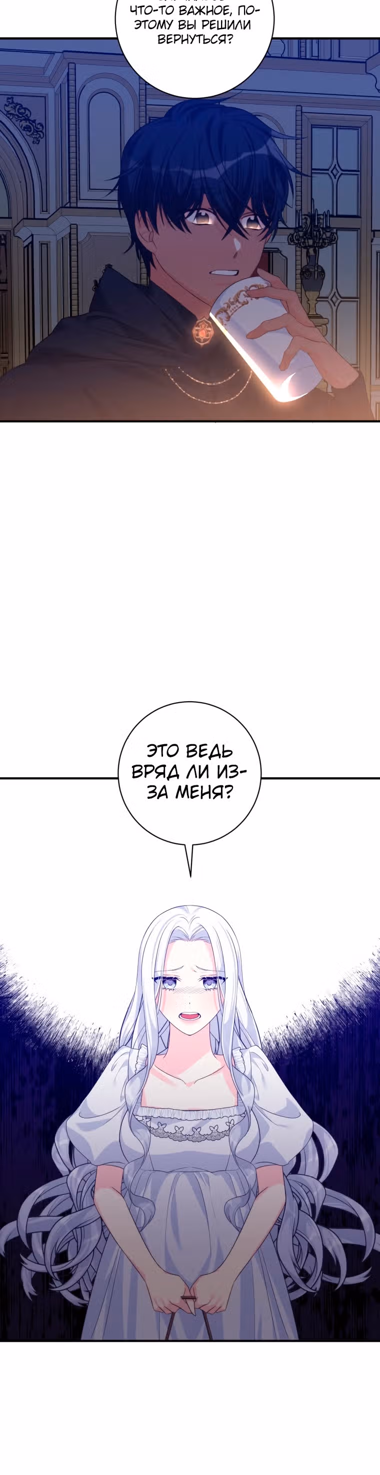 Я извратила главного героя — Том 1 · Глава 45, страница 4
