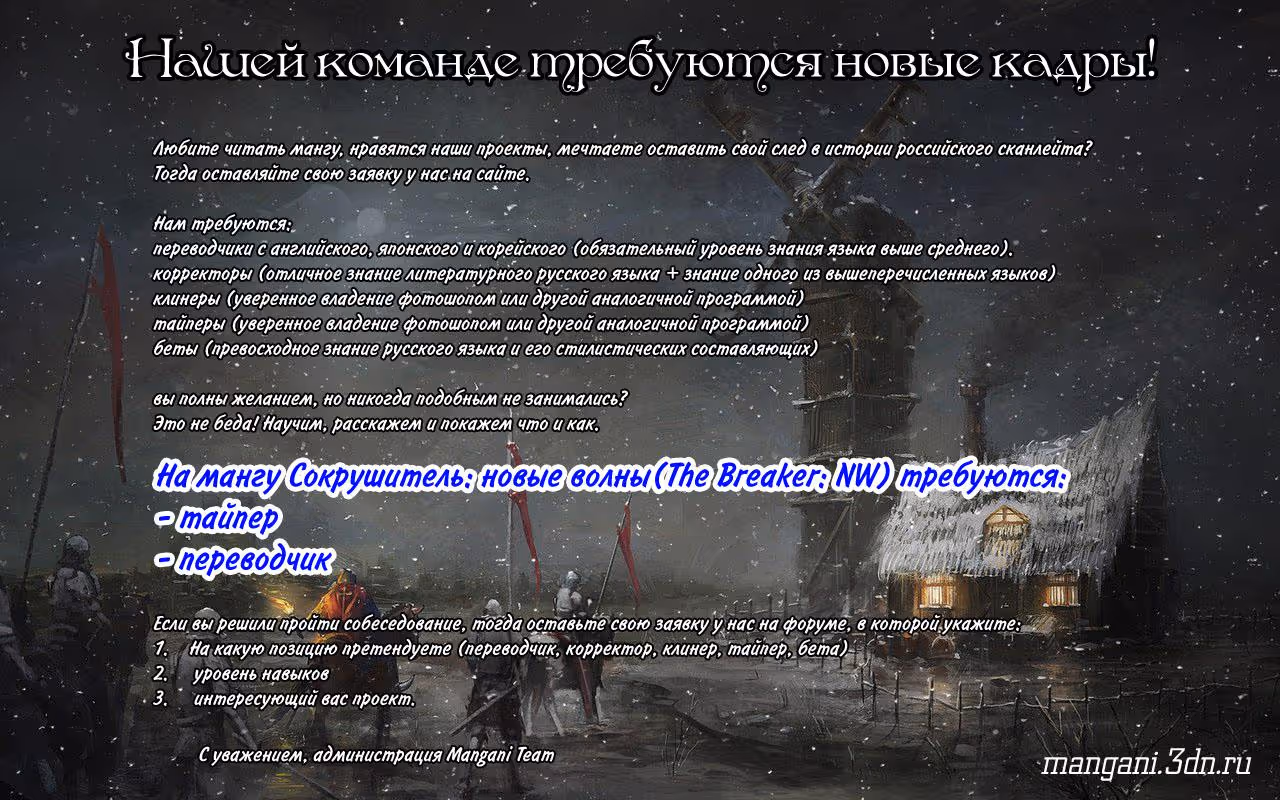 Крушитель: Новые волны — Том 1 · Глава 108, страница 3