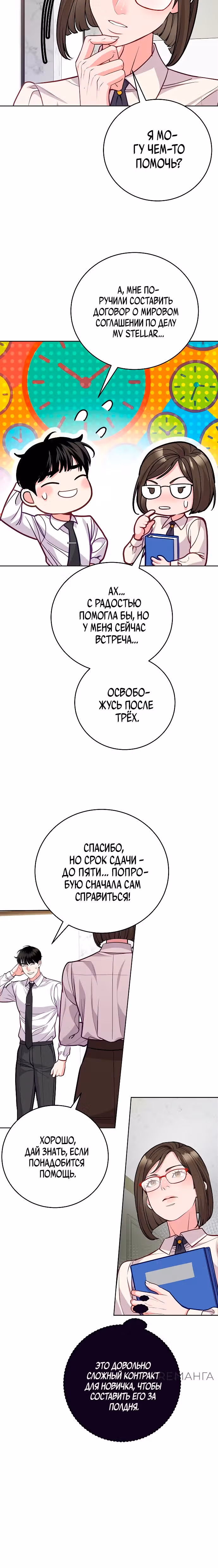 Адвокат с карманным измерением — Том 1 · Глава 8, страница 3