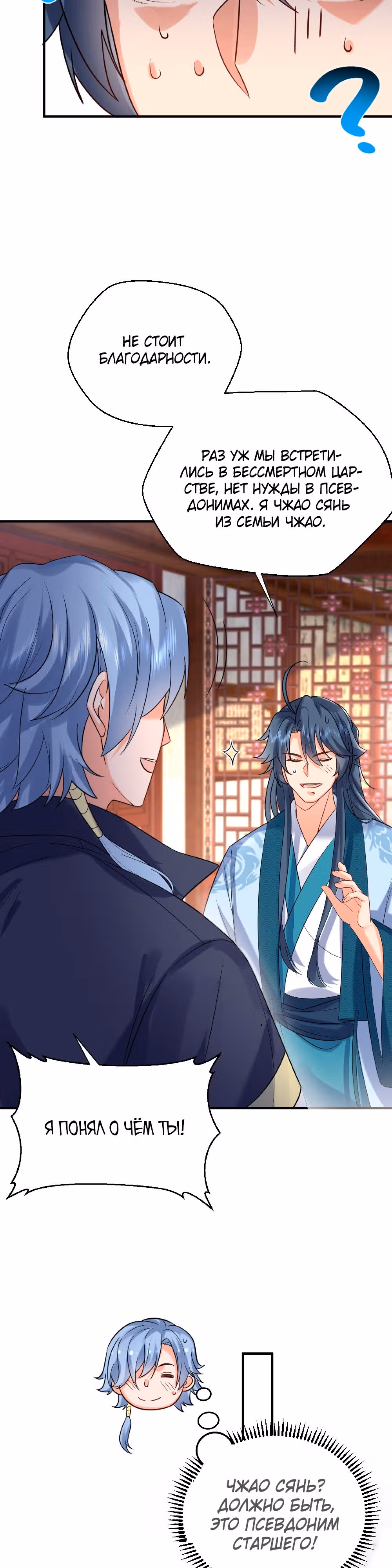 Я непобедим — Том 1 · Глава 124, страница 16