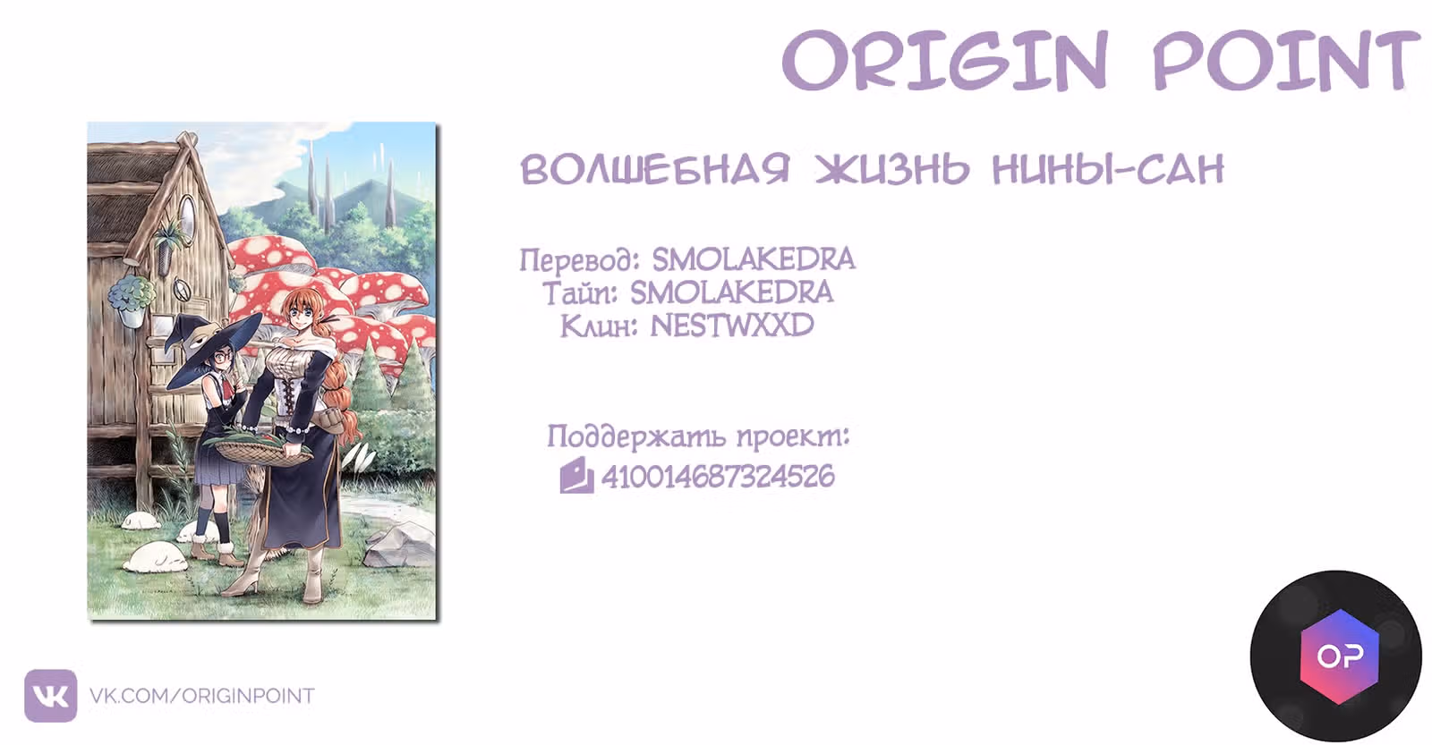 Волшебная жизнь Нины-сан — Том 3 · Глава 18, страница 26