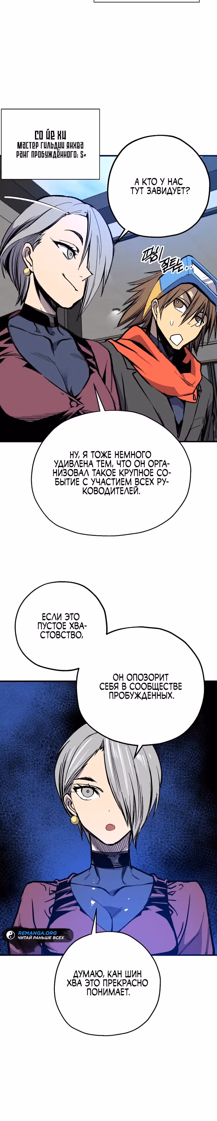 Вы регрессор максимального уровня? — Том 1 · Глава 13, страница 15