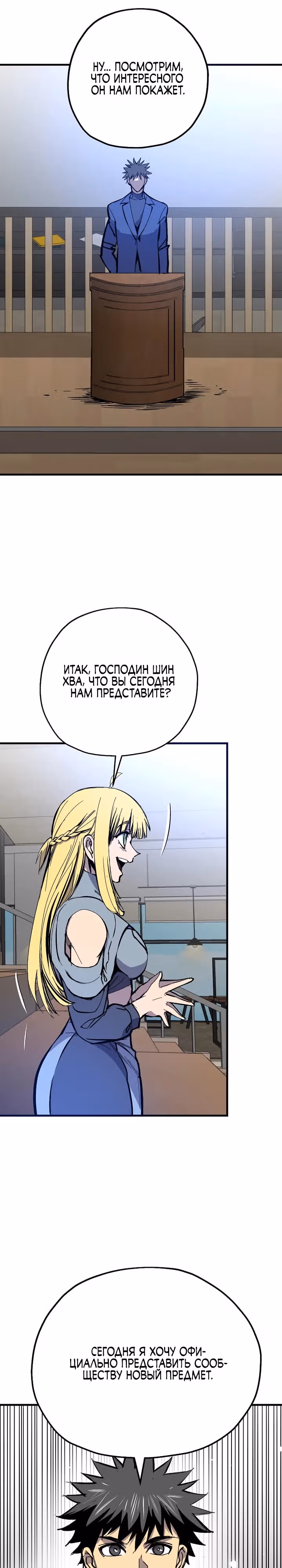 Вы регрессор максимального уровня? — Том 1 · Глава 13, страница 16