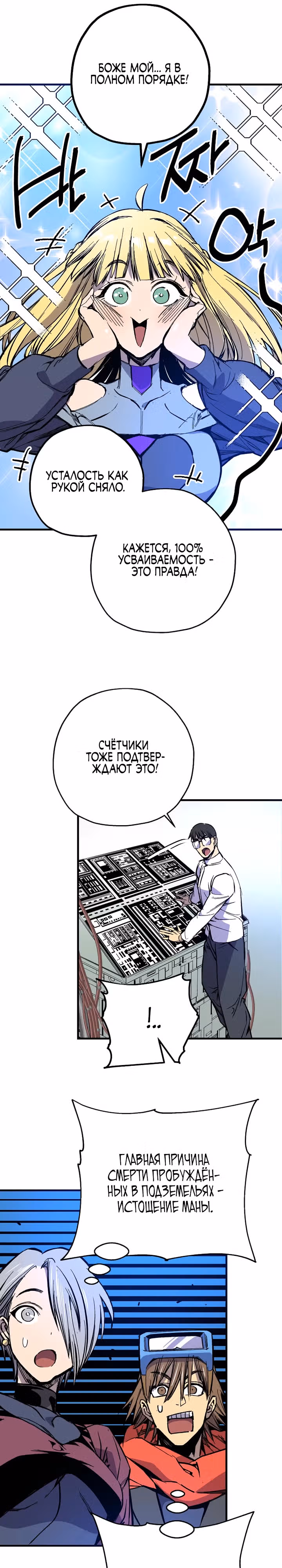 Вы регрессор максимального уровня? — Том 1 · Глава 13, страница 26