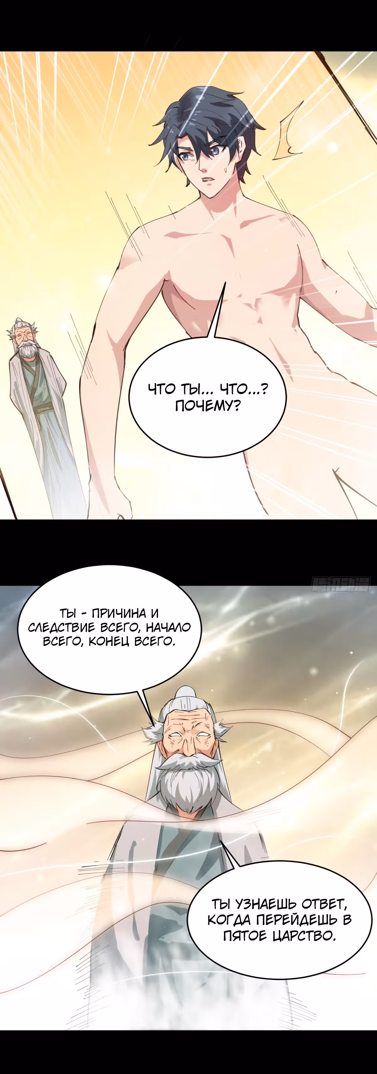 Культиватор из Будущего — Том 2 · Глава 145.1, страница 25