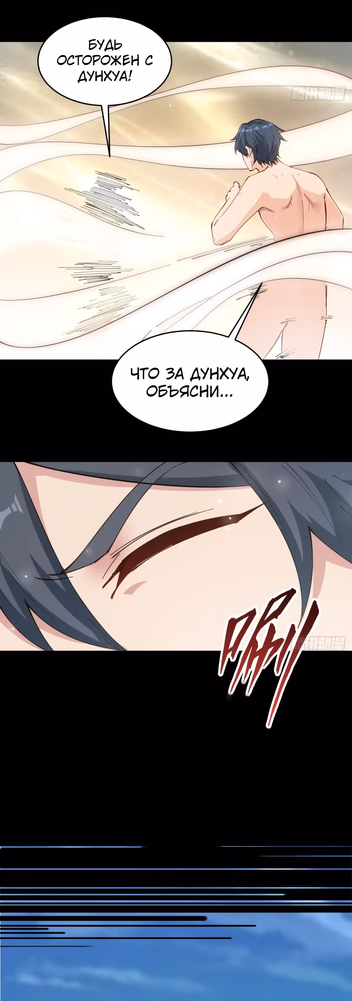 Культиватор из Будущего — Том 2 · Глава 145.1, страница 26