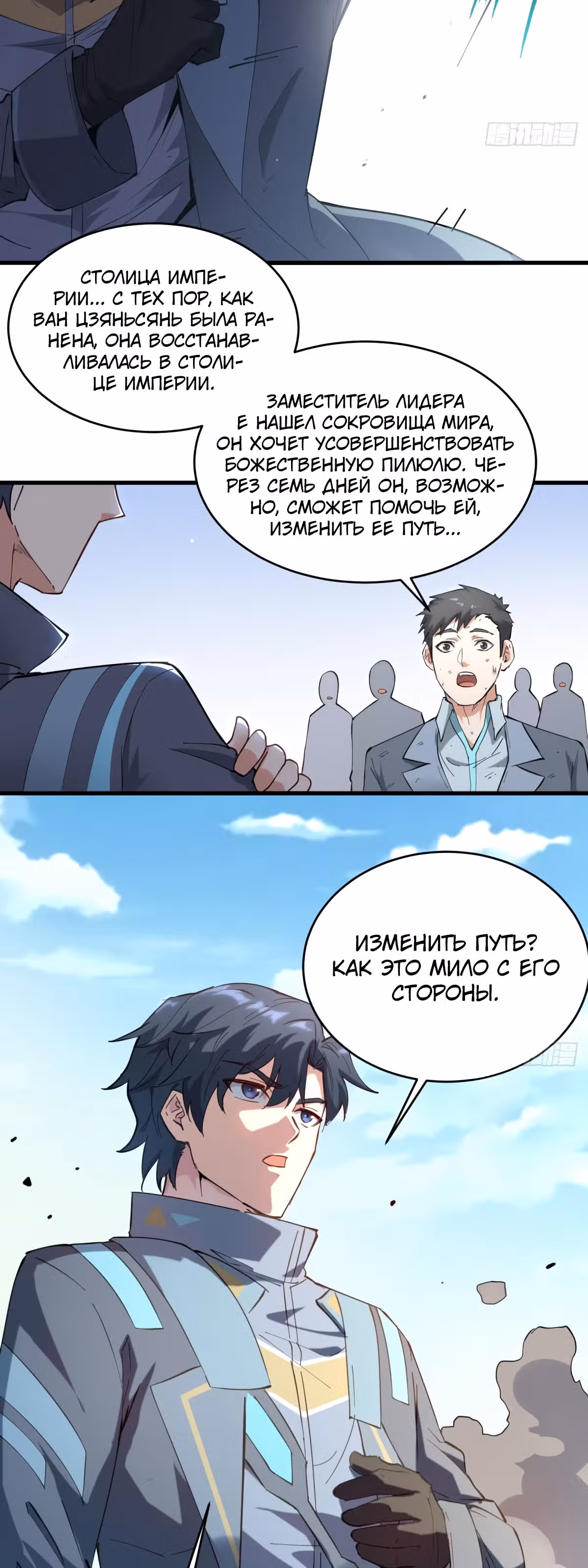 Культиватор из Будущего — Том 2 · Глава 145.1, страница 34
