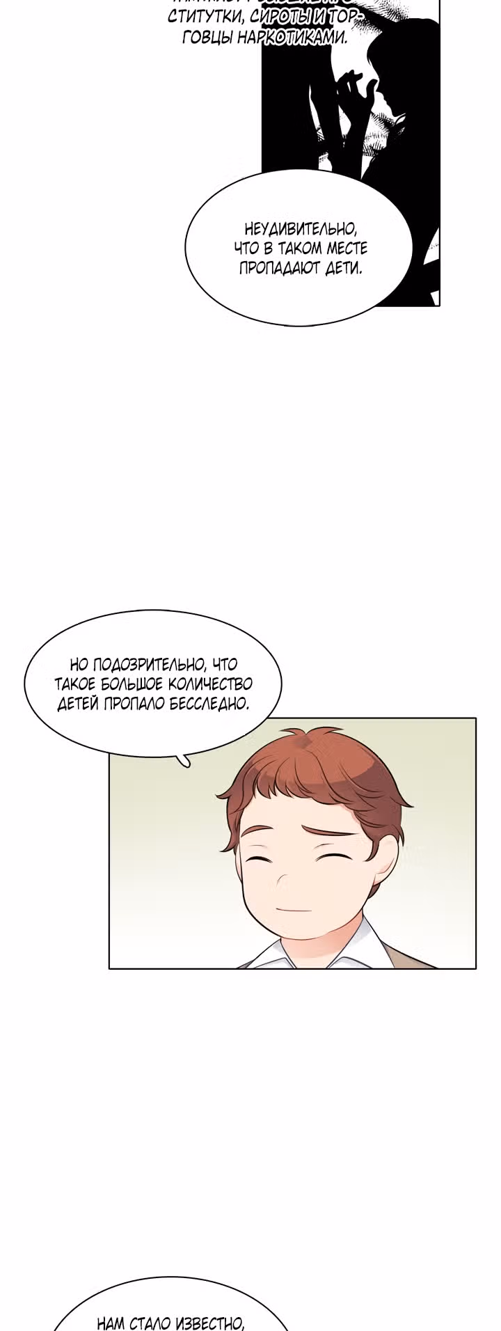 Следователь Муэллы — Том 2 · Глава 41, страница 16