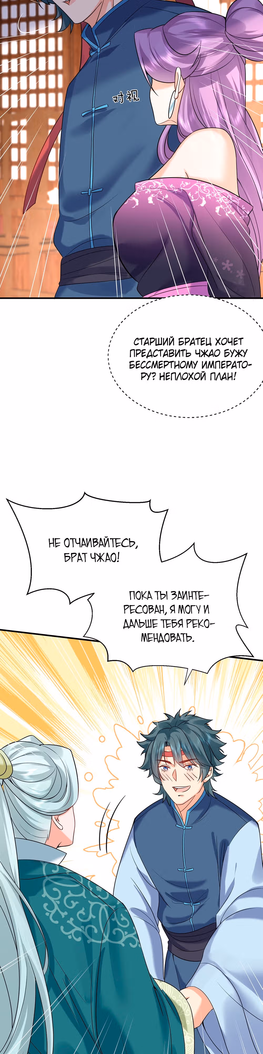 Я непобедим — Том 1 · Глава 125, страница 16