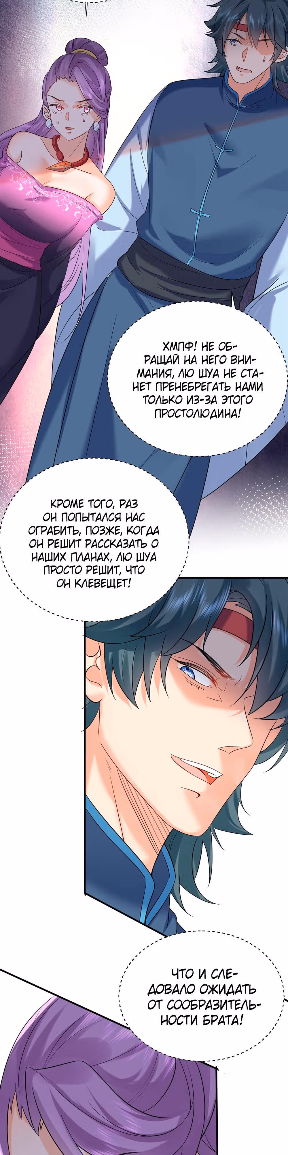 Я непобедим — Том 1 · Глава 125, страница 3