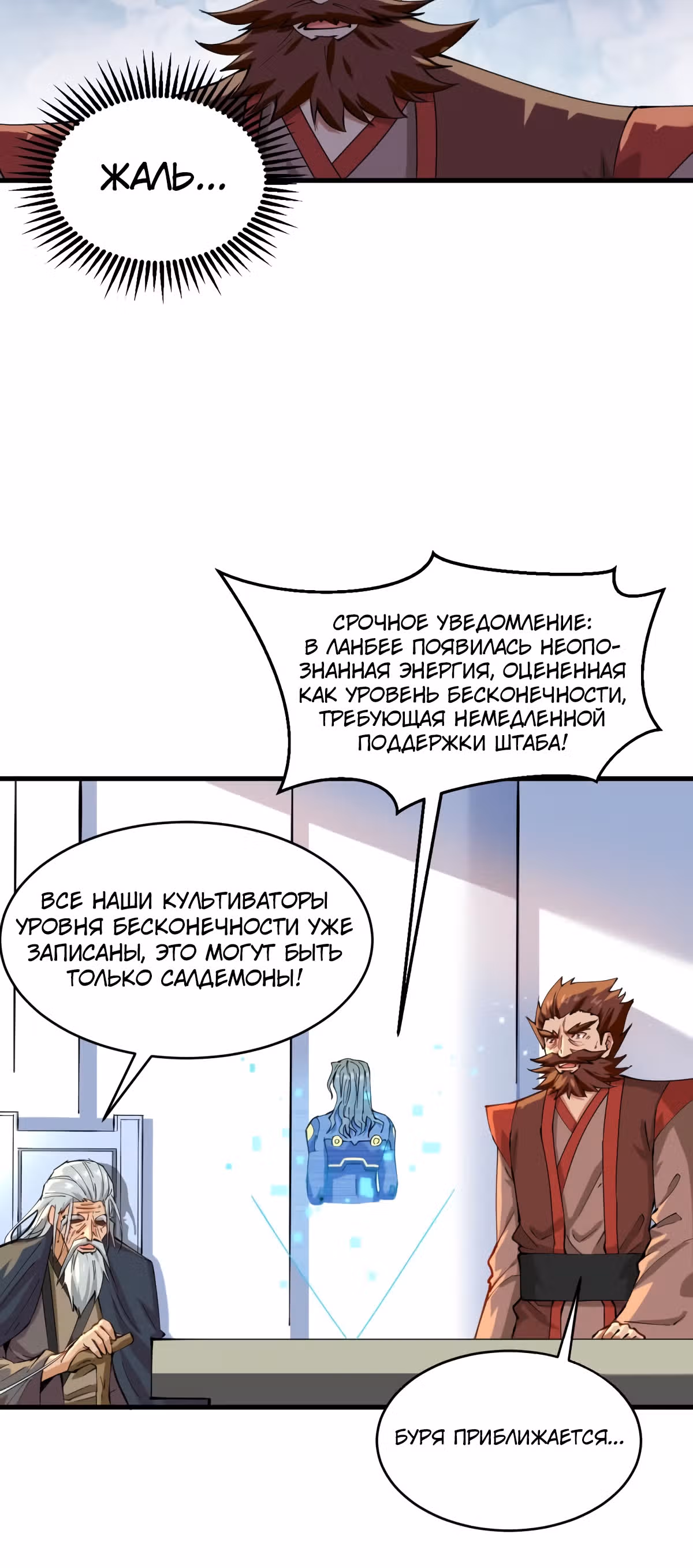 Культиватор из Будущего — Том 2 · Глава 146, страница 13