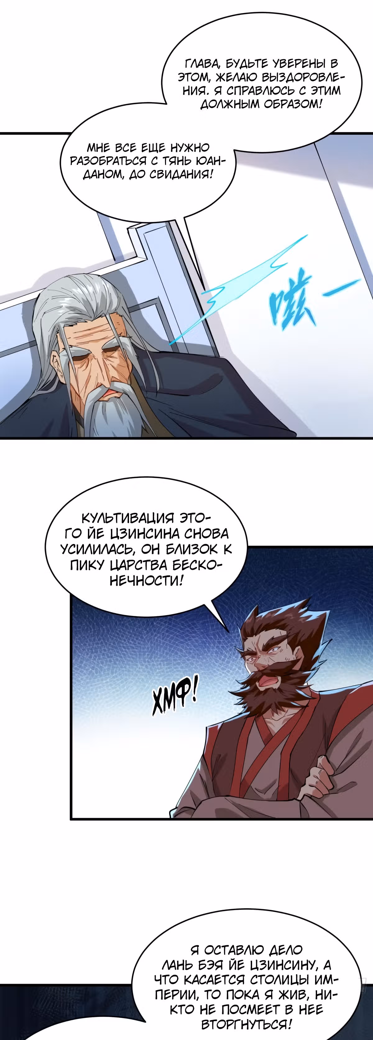 Культиватор из Будущего — Том 2 · Глава 146, страница 17